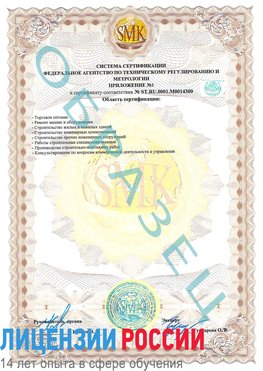 Образец сертификата соответствия (приложение) Балабаново Сертификат OHSAS 18001